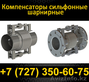 Компенсатор сильфонный поворотный с изоляцией  #1085679