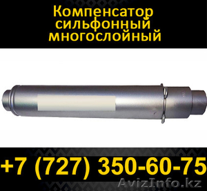 Компенсатор многослойный сильфон DN40 #1085688