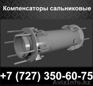 Для компенсации сальниковые двухсторонние компенсаторы #1102049