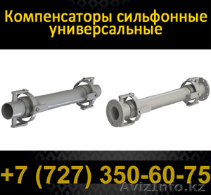 Компенсатор сильфонный универсальный КСУ #1085683