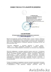 Уникальнгый прибор для оздоровления и диагностирования 