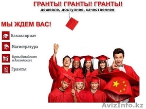Грант на магистратуру в Китае 2017! #1506889