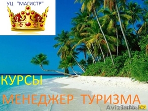 Обучение туризму в Астане! #1507604