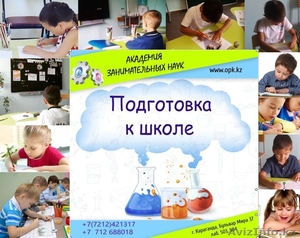 Предшкола,  подготовка к школе #1456359