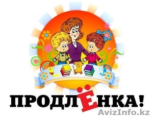Продленка для начальных классов в учебном центре #1510192