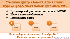 Профессиональные курсы для бухгалтеров по сниженным ценам! #1496891