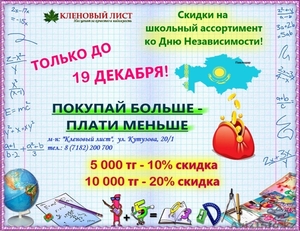 Скидки на школьный ассортимент! #1512303