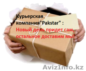 Курьерская компания 