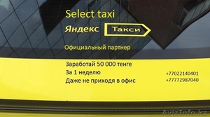 Select Taxi Официальный партнёр Яндекс Такси #1517110