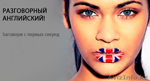 Эффективные курсы английского языка в Алматы.  #1514993