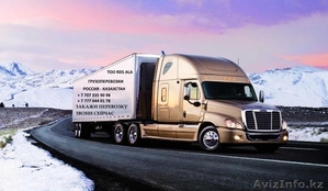 Грузоперевозки Россия-Казахстан / Казахстан-Россия #1515968