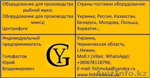 Аппарат для рыбной муки и микса #1516199