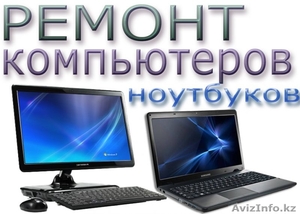 Ремонт, диагностика, настройка, чистка, выезд! #1517527