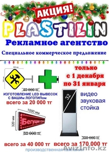 Рекламное агентства Караганды  Plastelin! #1514473