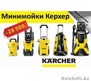 Мойки высокого давления Karcher. Авто мойки Керхер #1520825