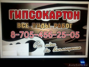 Все виды работ из Гипсокартона  #1516644