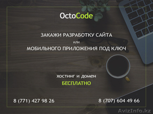 OctoCode – студия разработки сайтов и мобильных приложений #1513746