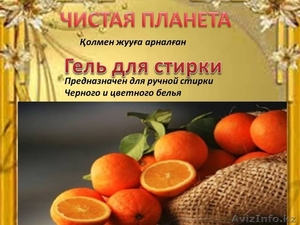 Продажа бытовой химии 87758993967 #1515015