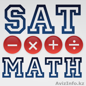 Предлагаем помощь в подготовке к SAT! КУРСЫ ПО МАТЕМАТИКЕ И ФИЗИКЕ!  #1519042