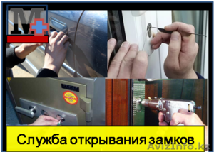 Вскрытие замков, сейфов и автомашин. #805417