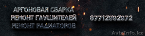 Ремонт глушителей и радиаторов #1514116