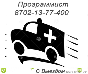 Программист услуги выезд Астана #1528464