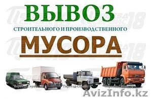 грузоперевозки грузчики межгород и вывоз мусора 24ч #1524307