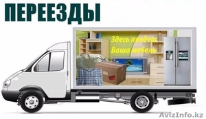 Газель в Астане, аренда газели, услуги грузчиков, домашний переезд #1528568