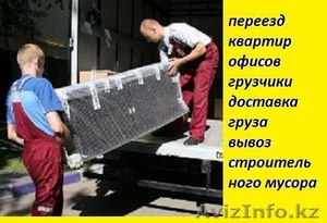 Услуги грузчиков, мебельщиков,  услуги газели Астана #1528357