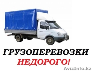 ГрузоПереезды, перевозки, грузчики #1522108