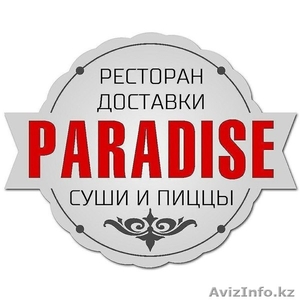 Ресторан доставки «Paradise» в Актобе! #1525359