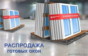 Распродажа: готовые пластиковые окна! #1529119