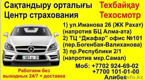 СТРАХОВАНИЕавто #1523934