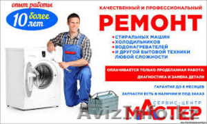 ремонт , бытовой техники #1523156