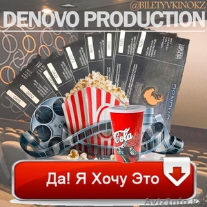 Билеты в кинотеарт #1525905