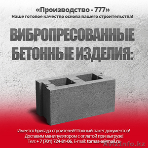 Шлакоблок,  Пескобетонный блок,  бетонит блок,  пескоблок,  сплитерный блок,  пенобет #1522303