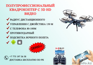 Полупрофессиональный квадрокоптер с HD 3D видео. Доставка по РК. Дроны #1527233