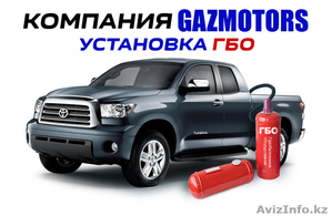 Установка ГБО в г.Кокшетау #1527755