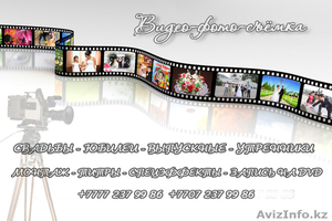 Услуги фото,  видеосъемки #1521532