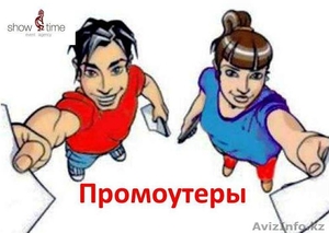 Услуги промоутеров в Алматы #1524609
