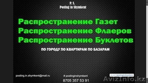 Профессиональное распространение рекламы по ЮКО #1521514