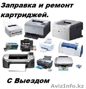 Заправка и ремонт картриджей. Ремонт оргтехники. #1531273