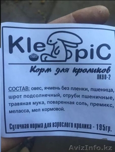 Гранулированный комбикорм для кроликов и кур несушек в Алматы #1534482