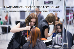 Академия стилистов 