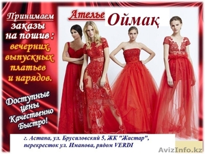 Швейное ателье ОЙМАҚ пошив одежды,  платье,  услуги швеи,  реставрация,  мех,  кожа #1533549