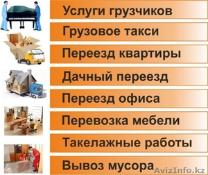 Услуги Грузчиков Разнорабочих, Универсалы #1535226