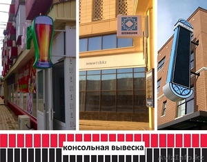 Консольная вывеска, выступающая реклама (изготовление,  монтаж). #1486823