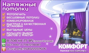 Натяжные потолки 