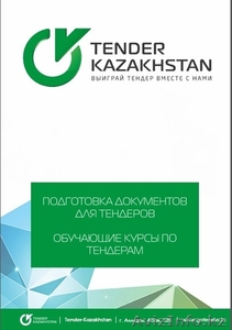 Подготовка на тендер #1540518