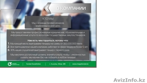 Приглашаем на семинар по электронным гос.закупкам (для Поставщиков) #957457